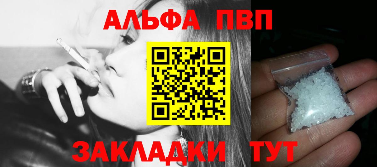 Кизилюрт  Alfa_PVP VHQ  Альфа ПВП Crystall  Вход с VPN 