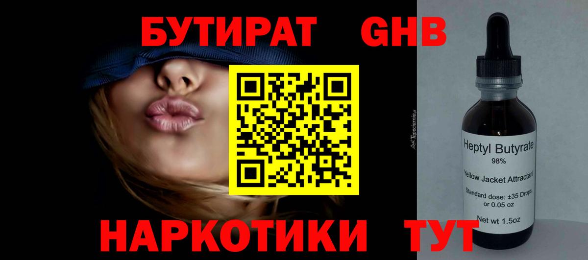 Кизилюрт  БУТИРАТ оксибутират  Вход с VPN 