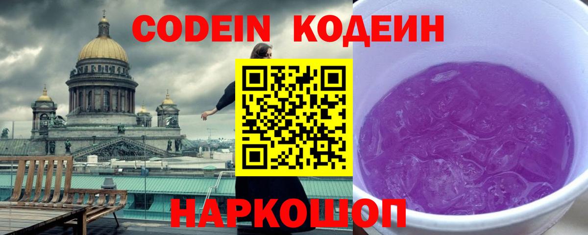 Codein Purple Drank  Вход с VPN  Кизилюрт  Codein Purple Drank 