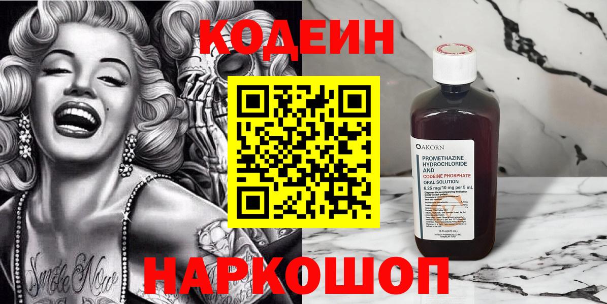 Кодеин Purple Drank Кизилюрт