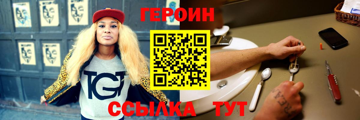 ГЕРОИН герыч  Вход с VPN  Кизилюрт 